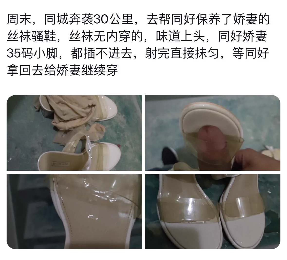 广州推友发来上门保养反馈，同城同好奔袭30公里上门保养推友娇妻的丝袜和鞋子，直接抹匀拿回去继续穿！一次非常满意的上门保养体验！ https://t.co/MTqzdg2c8h
