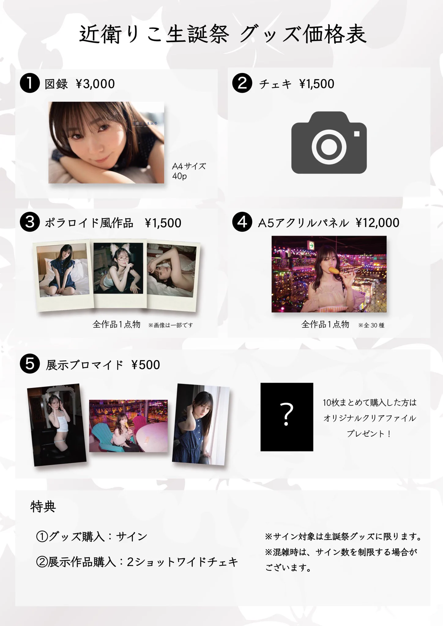 6/15.16近衛りこ生誕写真展🎂グッズのおしながきができました🎂写真展の図録(写真集)があったり！限定！1点もののグッズがあったり！！展示ブロマイドは、修学旅行の写真どれ買おうかな〜！みたいな感じで、選んでお迎えして頂けます✊🏻もちろんチェキも撮れます(の。の)ぇ https://t.co/BjcI4O20Tc
