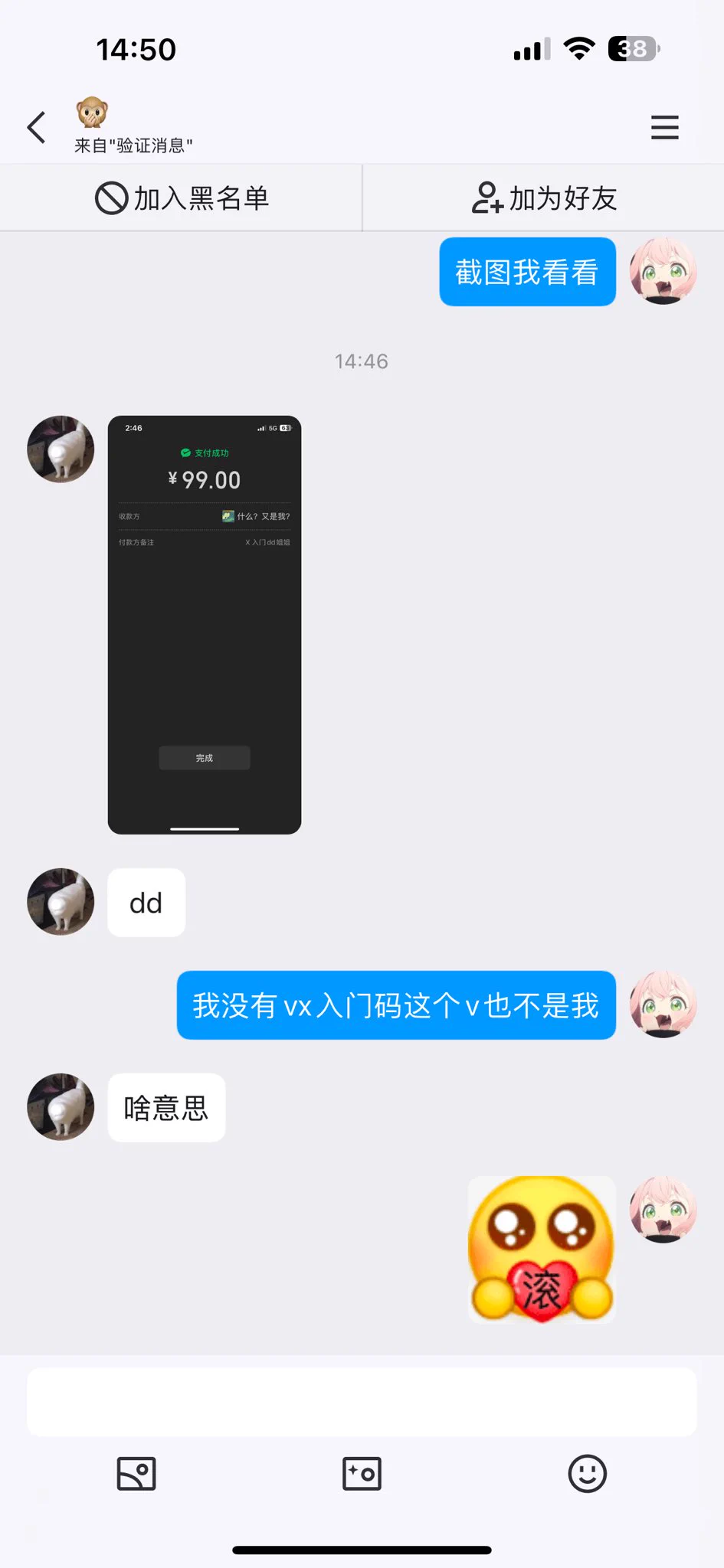 大早上刚睡醒给大家看个乐子我写QQ是给入门老板➕的没入门的就别来打扰我真的很困扰搞这些小心思乱写入门时间的 何必浪费你那时间呢 随意搞个入门截图给我的我也不是傻子 …… 入门都有支付记录我肯定会核对清楚看的啊 这样子搞真的显得你好像把我当白痴😅😅 https://t.co/2cNwxqIdFW