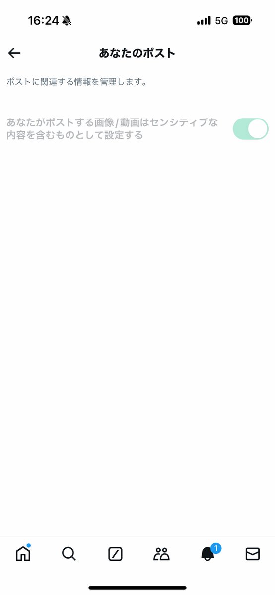 センシティブ解除方法
どなたかご存知ないですか😭いい加減困りすぎる https://t.co/vqYYOVpZ3T