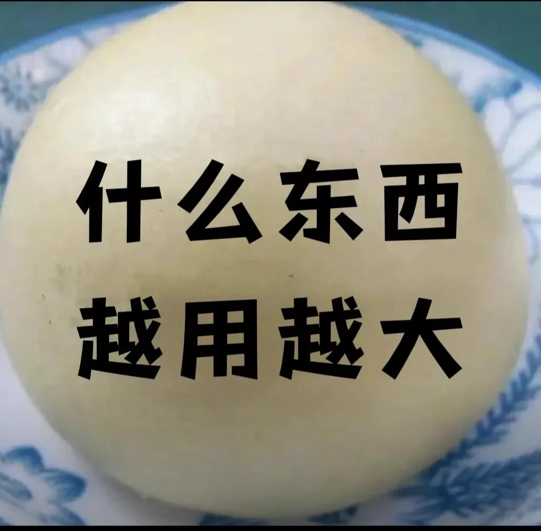 什么东西越用越大？？？不懂就问！看过的各位老铁们，有知道的吗？有劳评论分享一下吧！ https://t.co/LxOm3mEut2