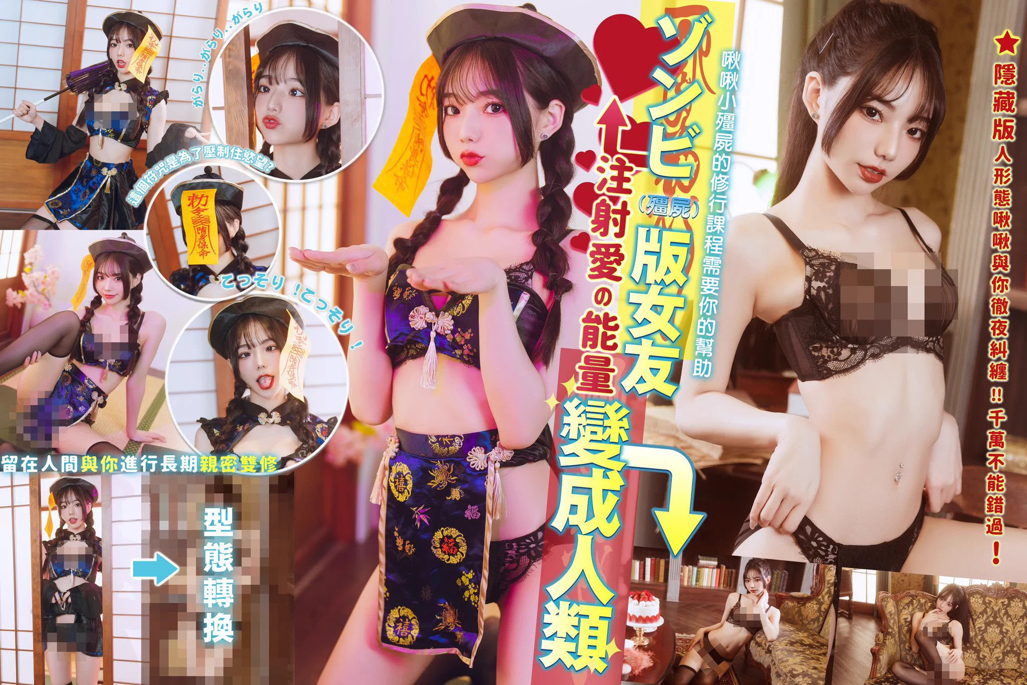 ゾンビ(殭屍)版女友注射愛の能量變成人類!!!留在人間與你進行長期親密雙修🔥超可愛又性感的小殭屍啾啾上架啦🎀隱藏版那套內衣超級猛💦🎉加碼私訊福利是［隱藏版側錄影片］寫真正常版+隱藏版，截圖購買證明⚠️兌換時間到~6/30！新朋友私訊JV站內，舊朋友私訊賴👍🏻https://t.co/IBGK7dzdsA https://t.co/hMgpoPULYg