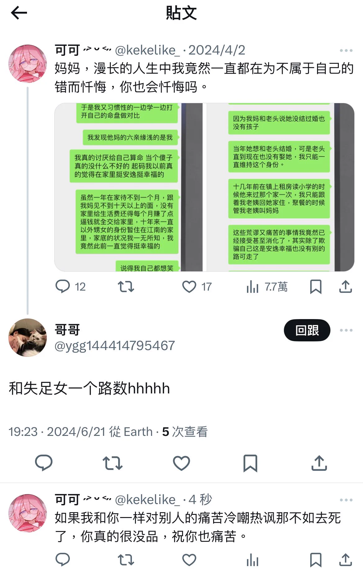 不喜欢上网的原因就是讨厌的坏人太多了，永远也想不到他人的恶意将以何种形式展现，哪怕我根本就不认识他们，也完全没有伤害过他们。祝你痛苦。 https://t.co/x0l1OKxcFy