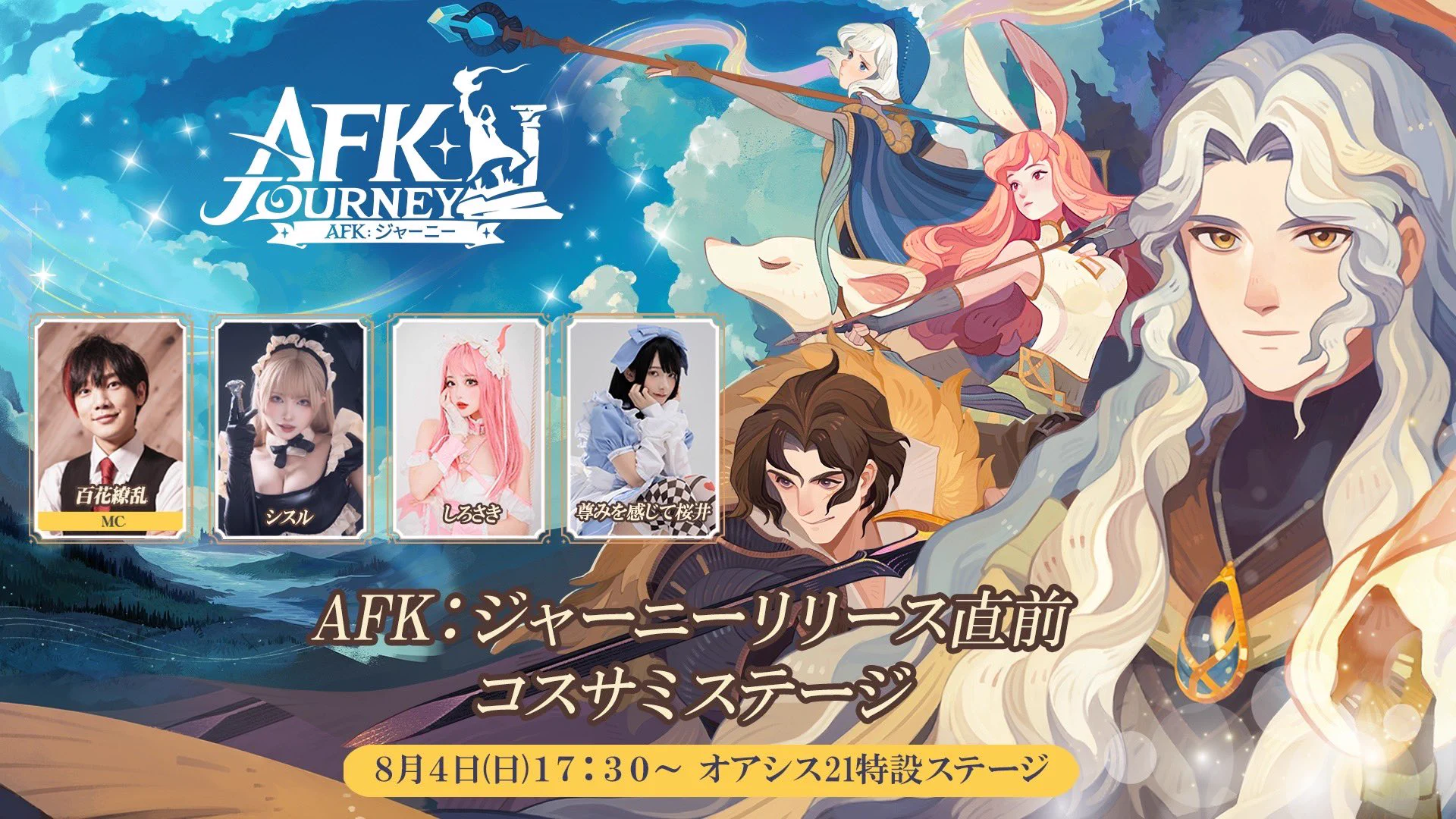 世界コスプレサミット開催！本日19:00から開かれる前夜祭 レッドカーペットセレモニーに「AFK：ジャーニー」のカスティーのコスプレで参加します💠ぜひ遊びに来てくださいね！#コスサミ2024 #AFKジャーニー #AFK2 #AFK2が8月8日リリース https://t.co/ljLMzEs3JT
