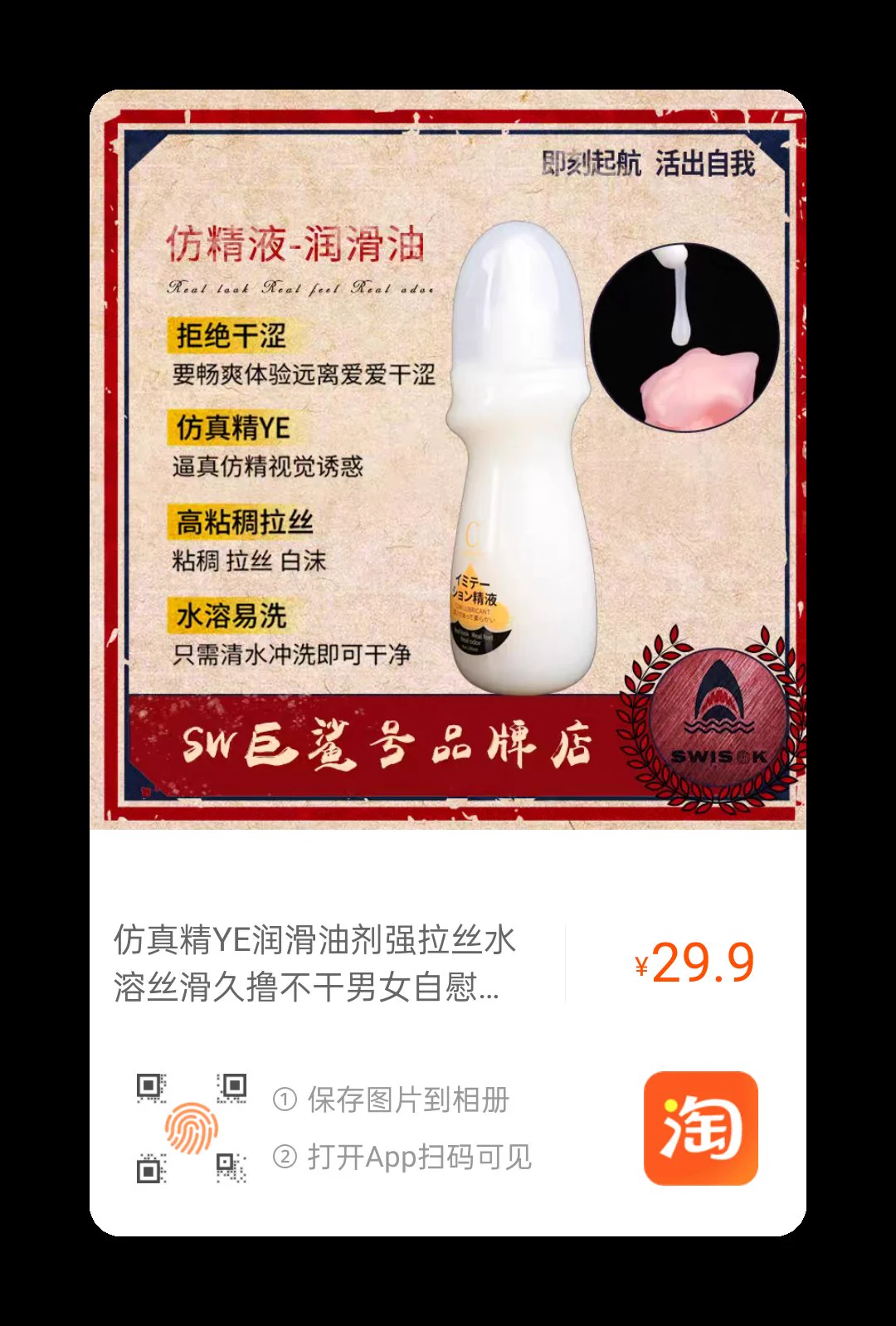 老公填满不了柒柒，但是鲨鲨可以噢，超级好用的润滑液😘@swisokchina #爱TA就给TA送巨鲨 https://t.co/sIYUxb4Uua
