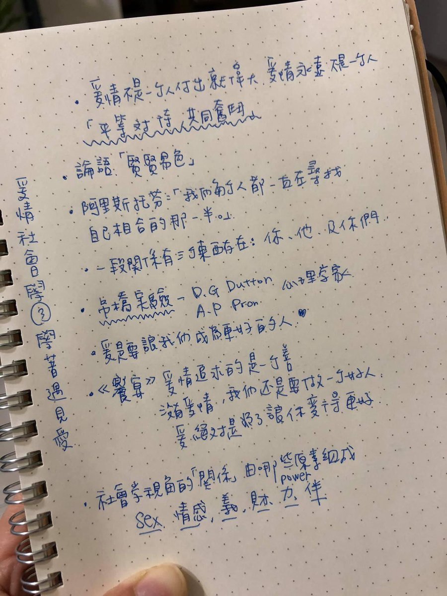 愛情社會學3-閱讀筆記 https://t.co/UmzfUmW4UV