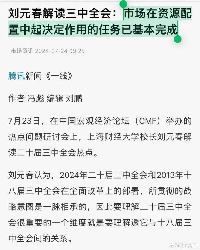 胡锡进却把三中全会解读成公有制为主体的时代宣告结束🦉 https://t.co/a44nxxj9aK