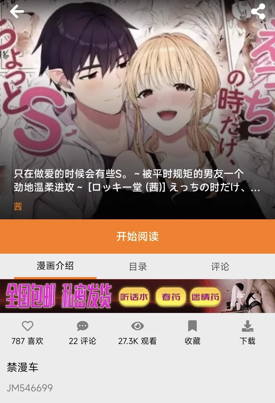 #TL漫画 p1 反差 床下安静内敛 床上化身为SP2 香死的一篇 喜欢的帅哥其实是阴沉变态男 暗恋女主p3 巨乳p4 山本老师出手 必是精品在禁漫 搜索图片中的 ：禁漫车号 https://t.co/aciUQ4eD8b