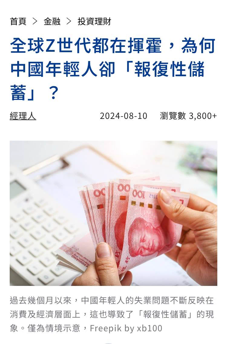 没有迎来“报复性消费”，但是迎来了“报复社会”和“报复性储蓄”许多经济学家指出了用提振消费来对抗经济危机的经济学原理，但是北京当局依然无视经济规律，宁愿把大量的钱烧在对关键科技领域的国家补贴上和填补国企巨额亏空上。这样做无异于缘木求鱼。国民越是紧缩消费，经济危机就越严重；经济危机越严重，国民就越是紧缩消费……中国现在就陷入了这种恶性螺旋。