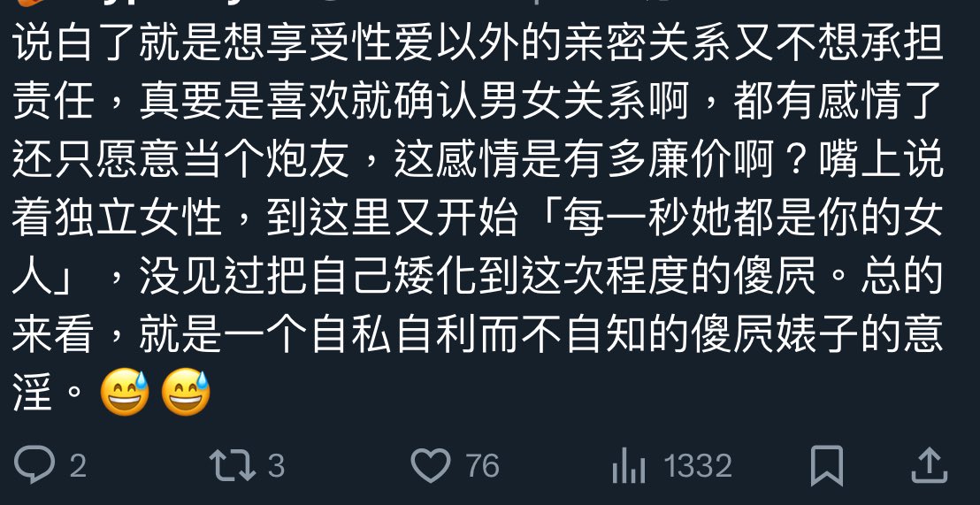其實有時候看到這類的發言第一時間會覺得看起來好像蠻對的
可能也是因為發文者的態度非常肯定非常理所當然的關係
但想了想
我們人本來就是複雜的矛盾的有感情的
一種關係本來就可以有很多樣貌
沒有哪個是正確的
同一件事不同角度看有不同的解讀
在你看來可能很矛盾
但對另一個人來說他可以很合理的解釋
這樣的發言只是留言者想把自己的解讀硬套上去的行為而已