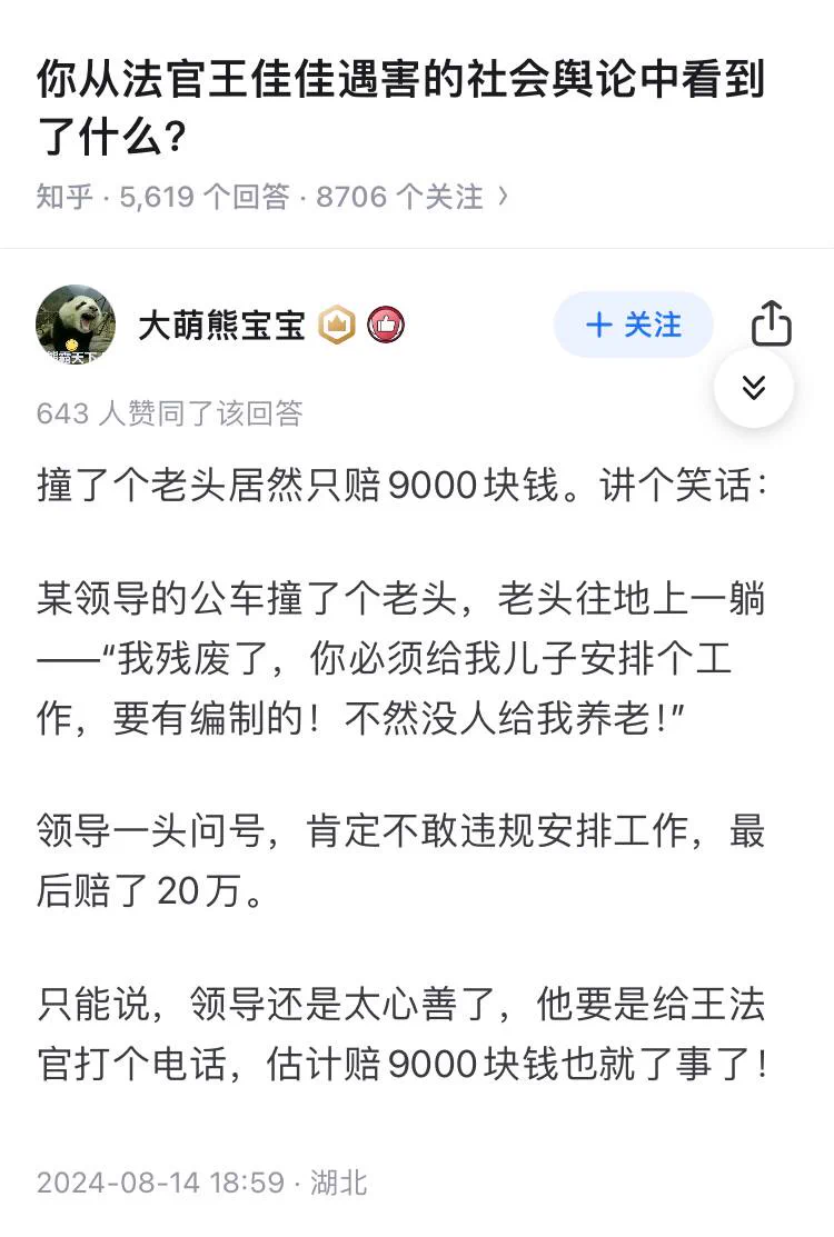 在当局竭力袒护遇害公职人员的时候，社会舆论针锋相对地倒向了另一边。你不能在法官遇害时才想起要维护司法正义。 连公检法系统既得利益群体都不信任司法正义而选择上网实名举报，你又凭什么要求民众因为有法官遇刺就相信中国原来还有司法正义呢？ https://t.co/sNC8WdOyOy