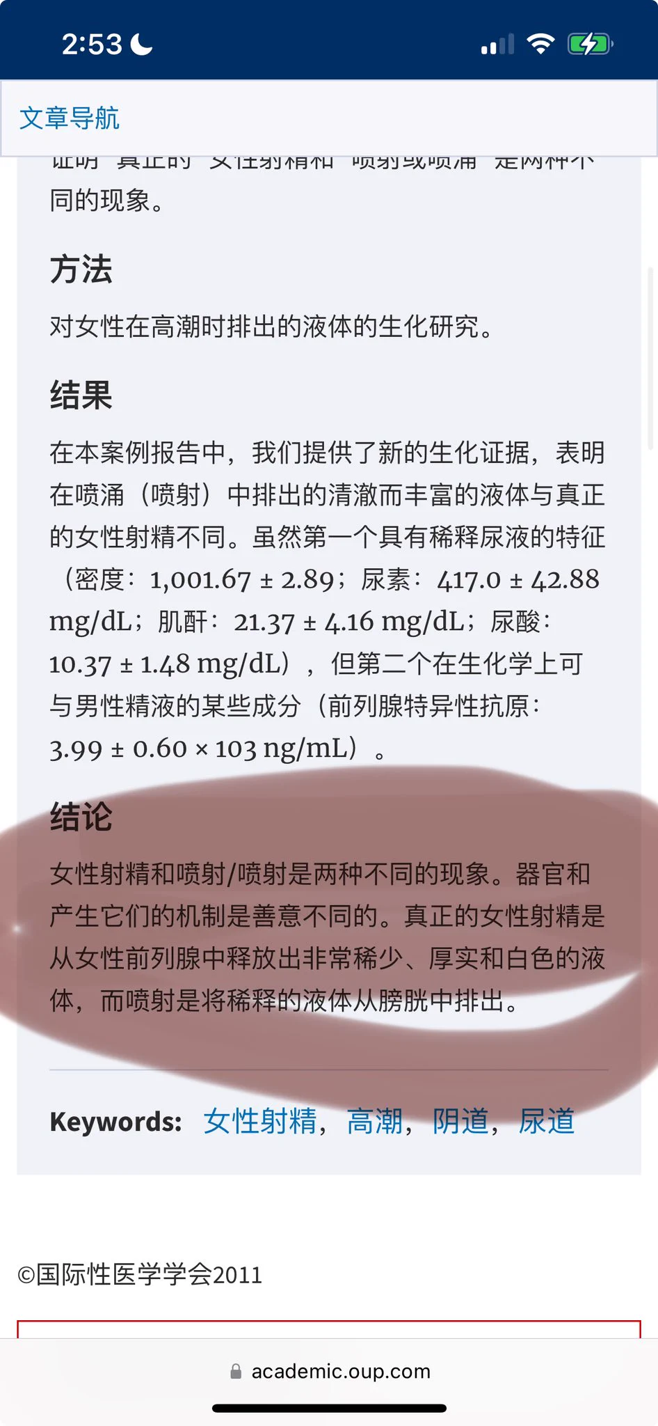 @bluce1928 不会，就一次。 射精的液体来自于女性的前列腺，非常少的几毫升。你必须贴的非常近视野开阔灯光良好，使用震动棒最佳，观测到的几率比较大。 下面是一篇牛津关于女性射精的性学研究报告可以看一下。https://t.co/4Ytt3ej4Cs https://t.co/2TXKPZNifs