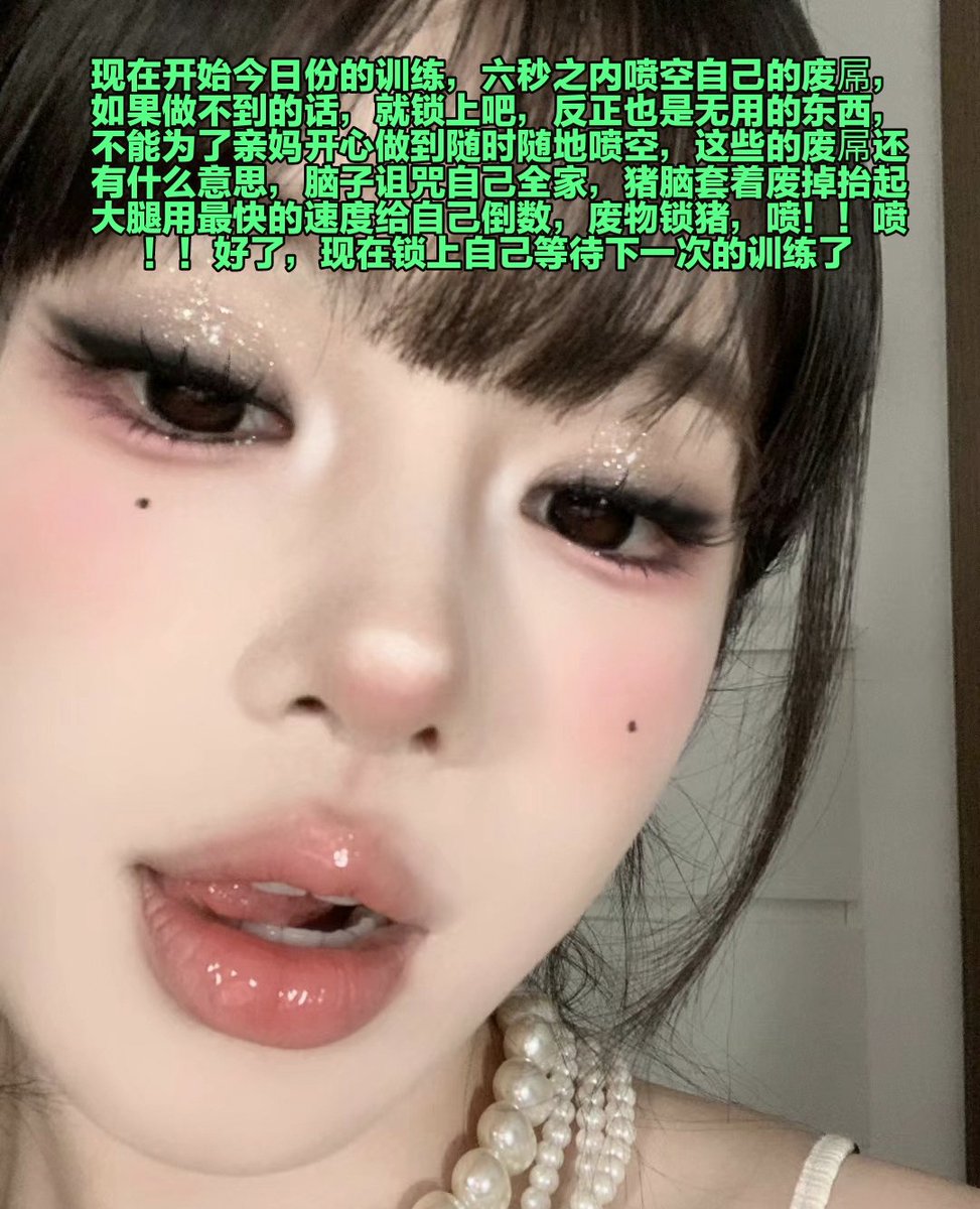 你们这些蠢狗还不跪在地上套着废屌臣服亲妈祖宗，其实你也知道自己逃脱不了对吧，总是忍不住的倒贴白给对吗，就是因为有你这种废物被不断利用亲妈女爹大人才会这么高贵，一无是处只能含住用剩下的套子锁死下体烂肉上头，你一辈子就这样倒贴女神被踩在臭脚底了 https://t.co/WmJVeCaJ8Q