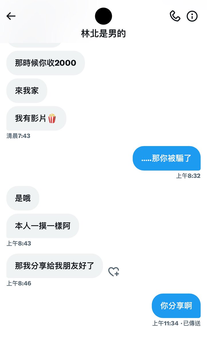 認錯人就算了，還說對方下面有味道…
我不會主動約你
我不會主動約你
我不會主動約你
更不會收你的錢
不要被騙跑來煩我 https://t.co/KaViKH4fdN