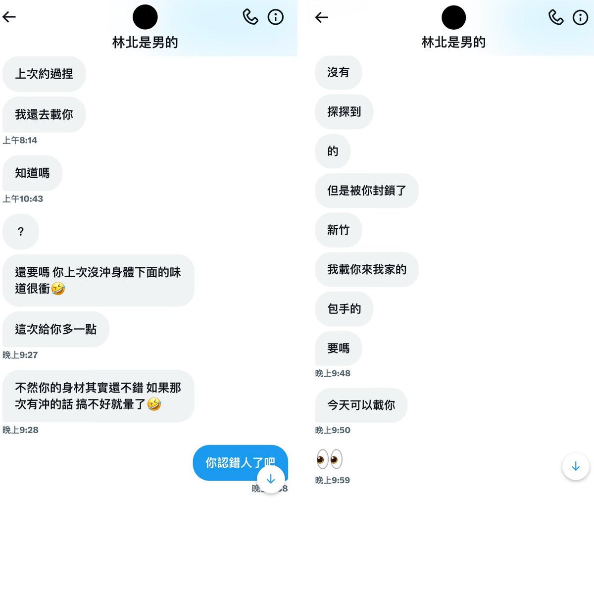 認錯人就算了，還說對方下面有味道…
我不會主動約你
我不會主動約你
我不會主動約你
更不會收你的錢
不要被騙跑來煩我 https://t.co/KaViKH4fdN