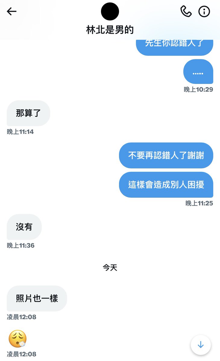 認錯人就算了，還說對方下面有味道…
我不會主動約你
我不會主動約你
我不會主動約你
更不會收你的錢
不要被騙跑來煩我 https://t.co/KaViKH4fdN