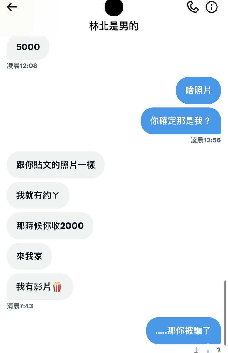 認錯人就算了，還說對方下面有味道…
我不會主動約你
我不會主動約你
我不會主動約你
更不會收你的錢
不要被騙跑來煩我 https://t.co/KaViKH4fdN