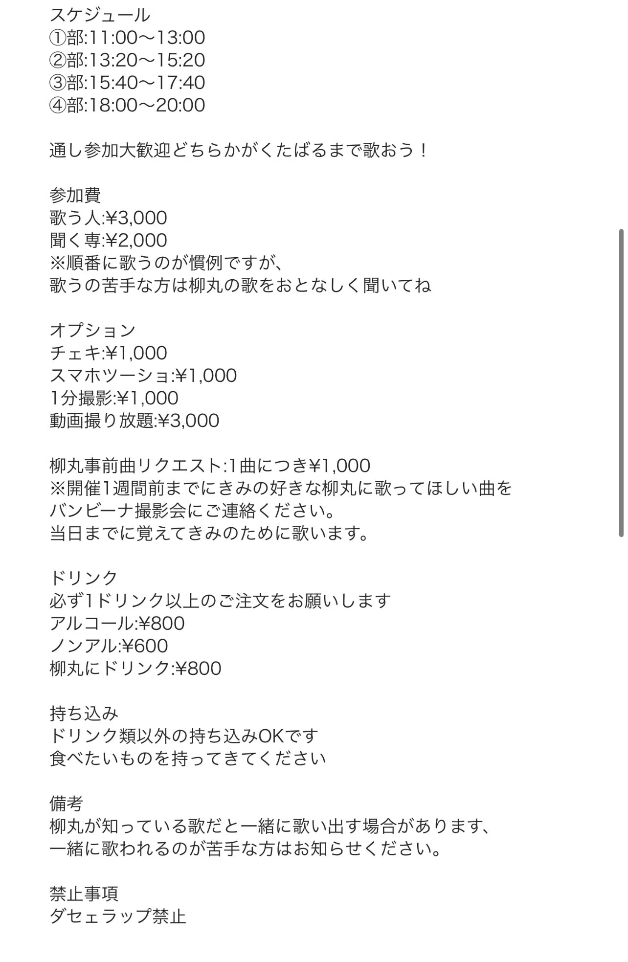 【お知らせ】きたる9/23！柳丸初となるカラオケオフ会を開催します！🎤オタクのカラオケは順番歌いが定番ですが、聞くだけのご参加もできます👂柳丸への事前歌リクエストもできます✊きみの為に歌うぞ、交流を楽しもう🔥！ご予約は本日9/1の21:00からです！詳細・ご予約はこちら⬇️https://t.co/D6Tahtrw1y今回のゲストアーティストはしずなさんです！✨ヮィにとって太陽のような友であるので彼女の輝きもお見逃しなく🌞