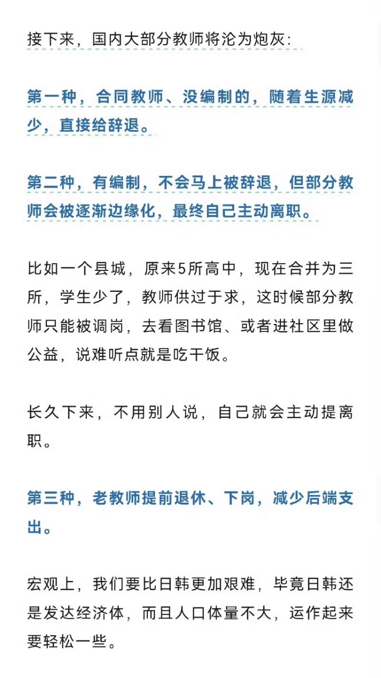 由于生育率大跌，在中小学关停潮加剧的同时，中国学校教师也可能面临大规模裁员，即使有编制也不能保证铁饭碗了。 https://t.co/oVKhTAUqMI
