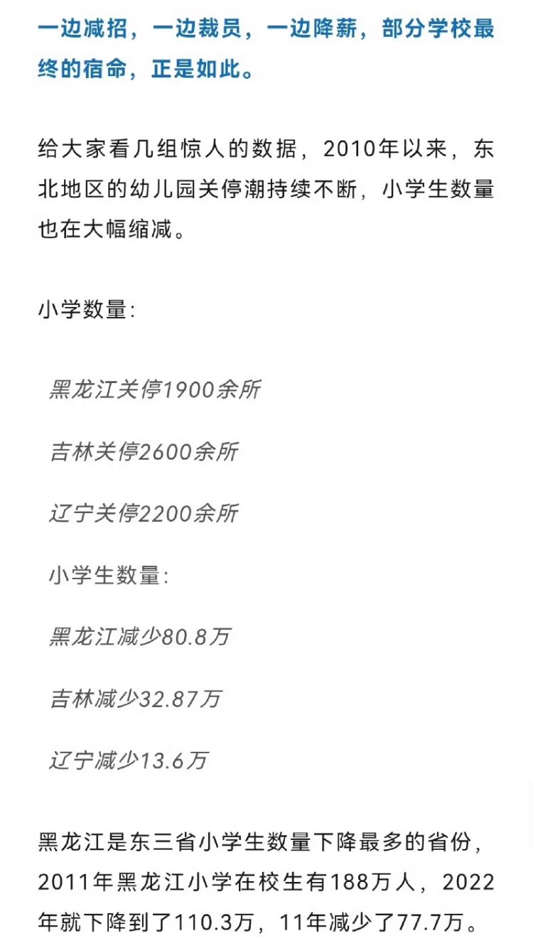 由于生育率大跌，在中小学关停潮加剧的同时，中国学校教师也可能面临大规模裁员，即使有编制也不能保证铁饭碗了。 https://t.co/oVKhTAUqMI
