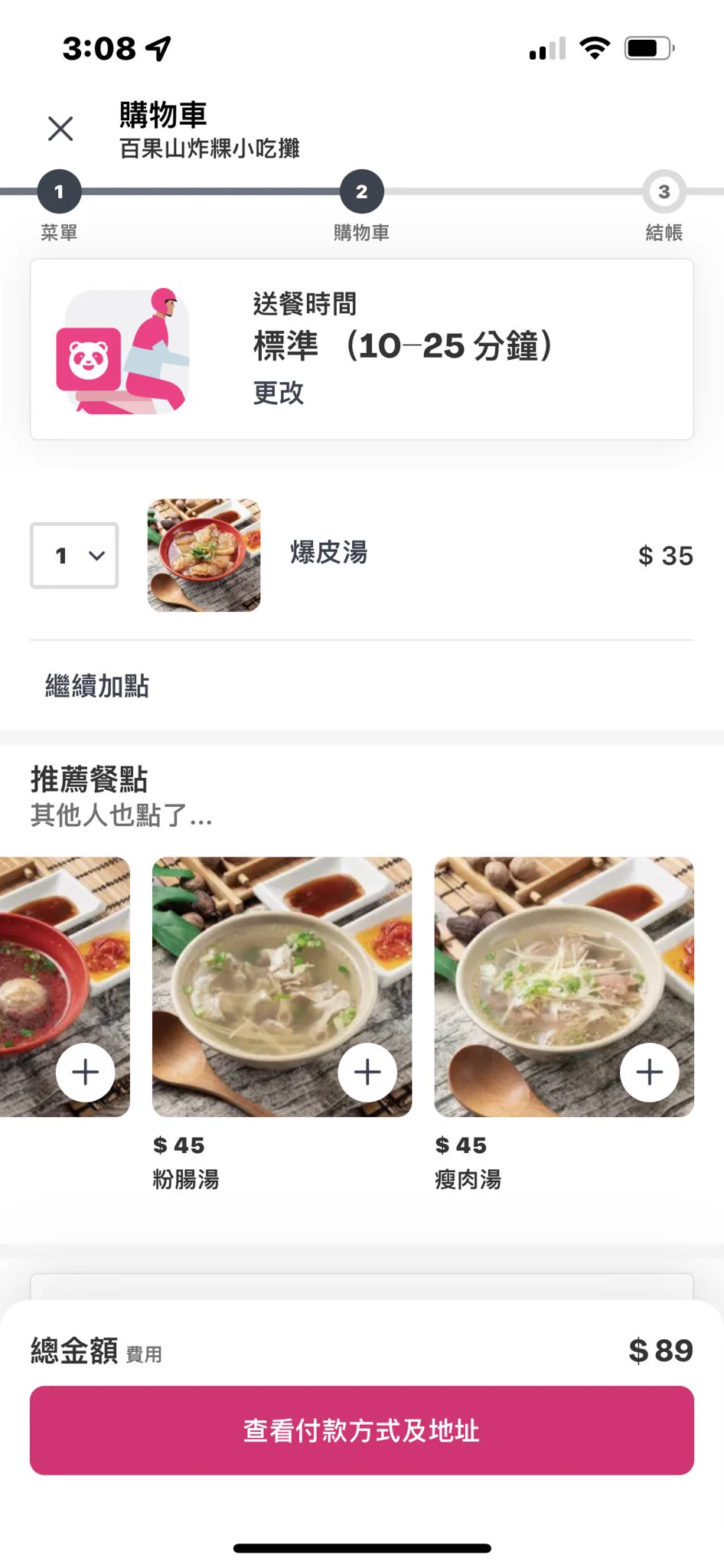 只是想喝個繃皮湯加外送竟然要89元還是算了😏自己買比較省外送真的是太貴了 https://t.co/aiUSpquuks