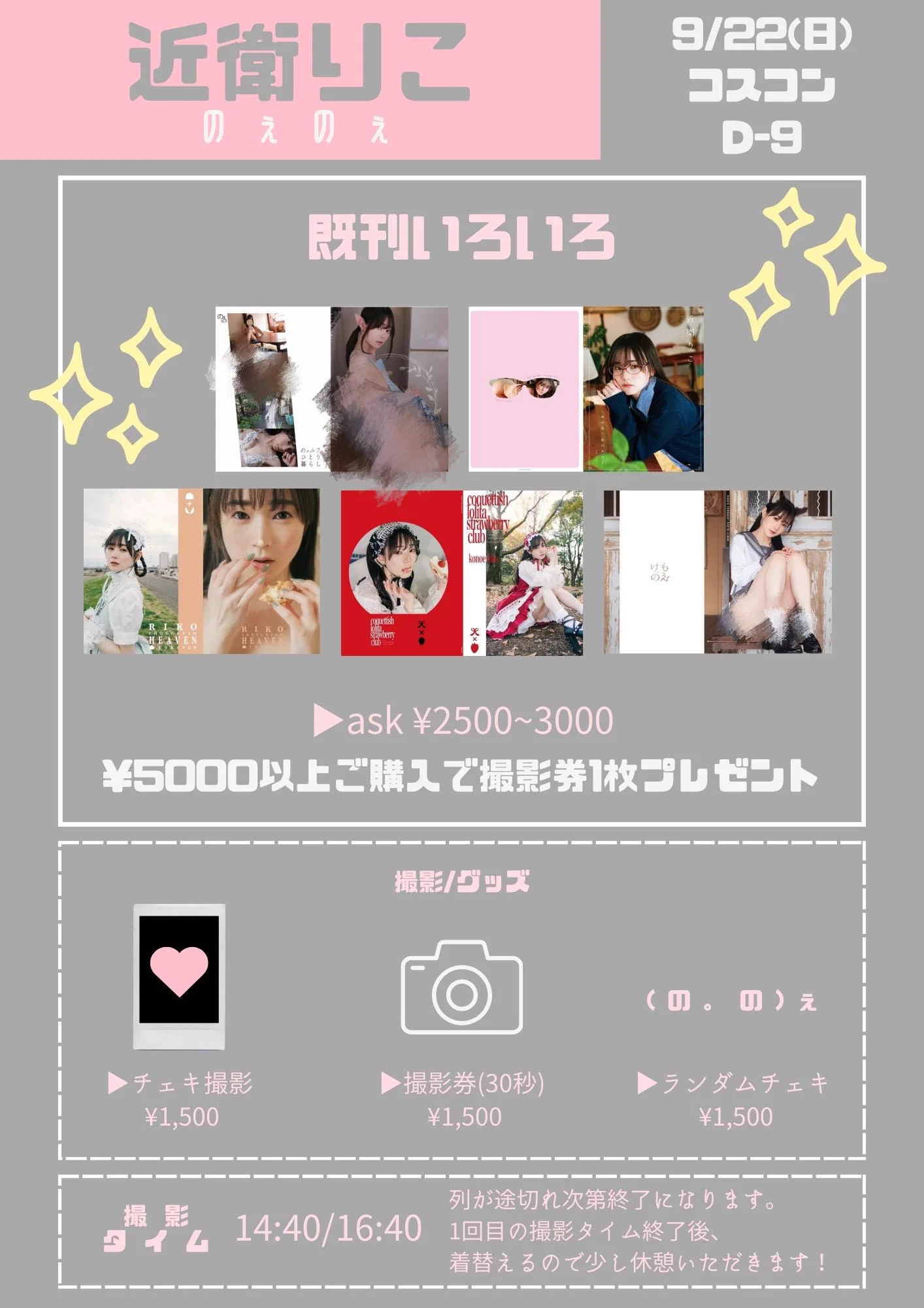 9/22(日)コスROMコンプレックス@大阪おしながきです(っ'-')╮=͟͟͞͞📕https://t.co/NUVi5LGn5j新刊ないのですが、既刊をちょっとずつ持っていきます✊🏻ランチェキは新しく撮っていきます！撮影タイム1回目はパルフェットランジェリー、2回目は競泳水着系を着ようと思っています https://t.co/Ayu46VWH6T
