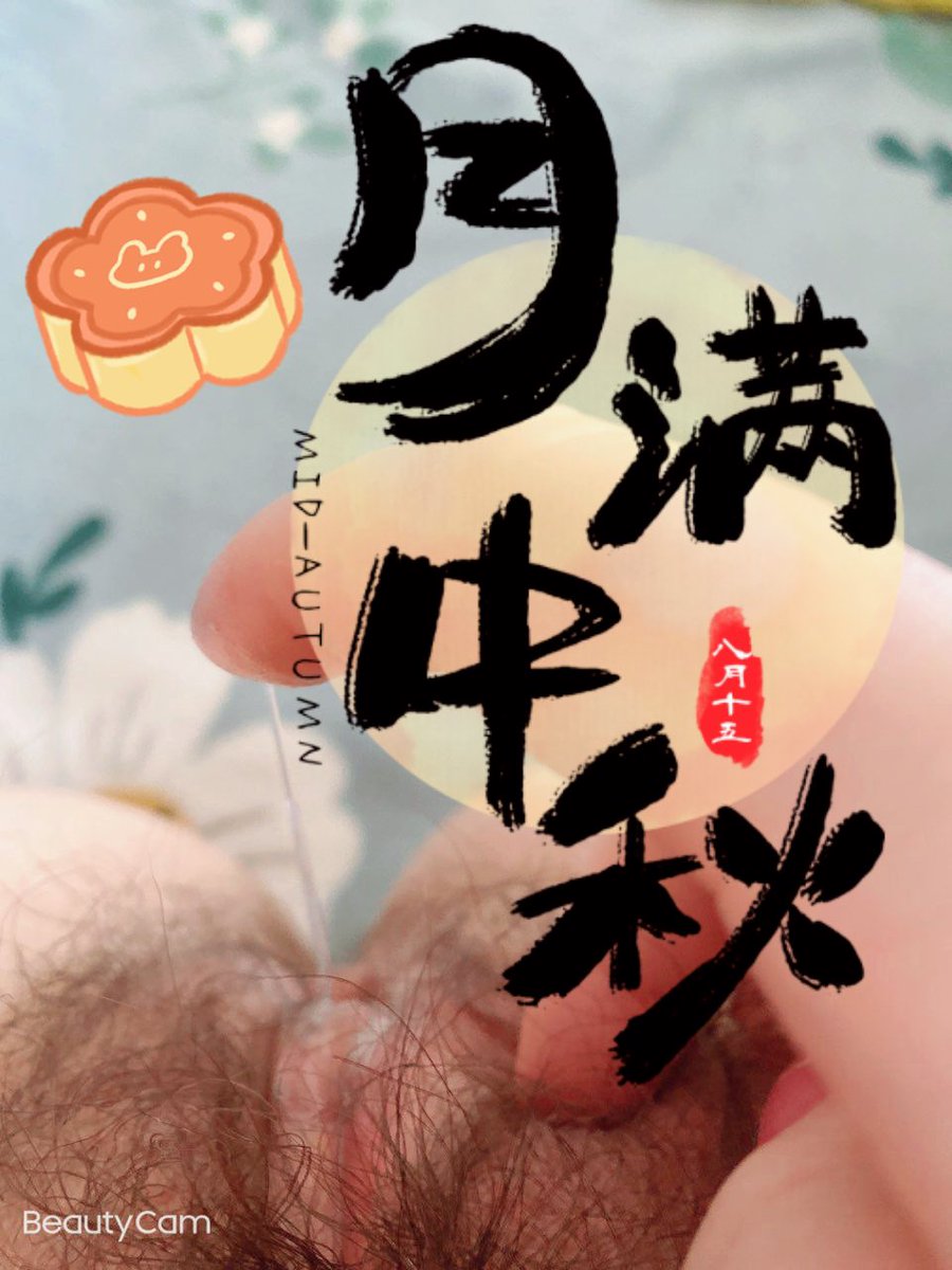 中秋快乐！来吃月饼🥮。 https://t.co/JIAcUVJ2kN
