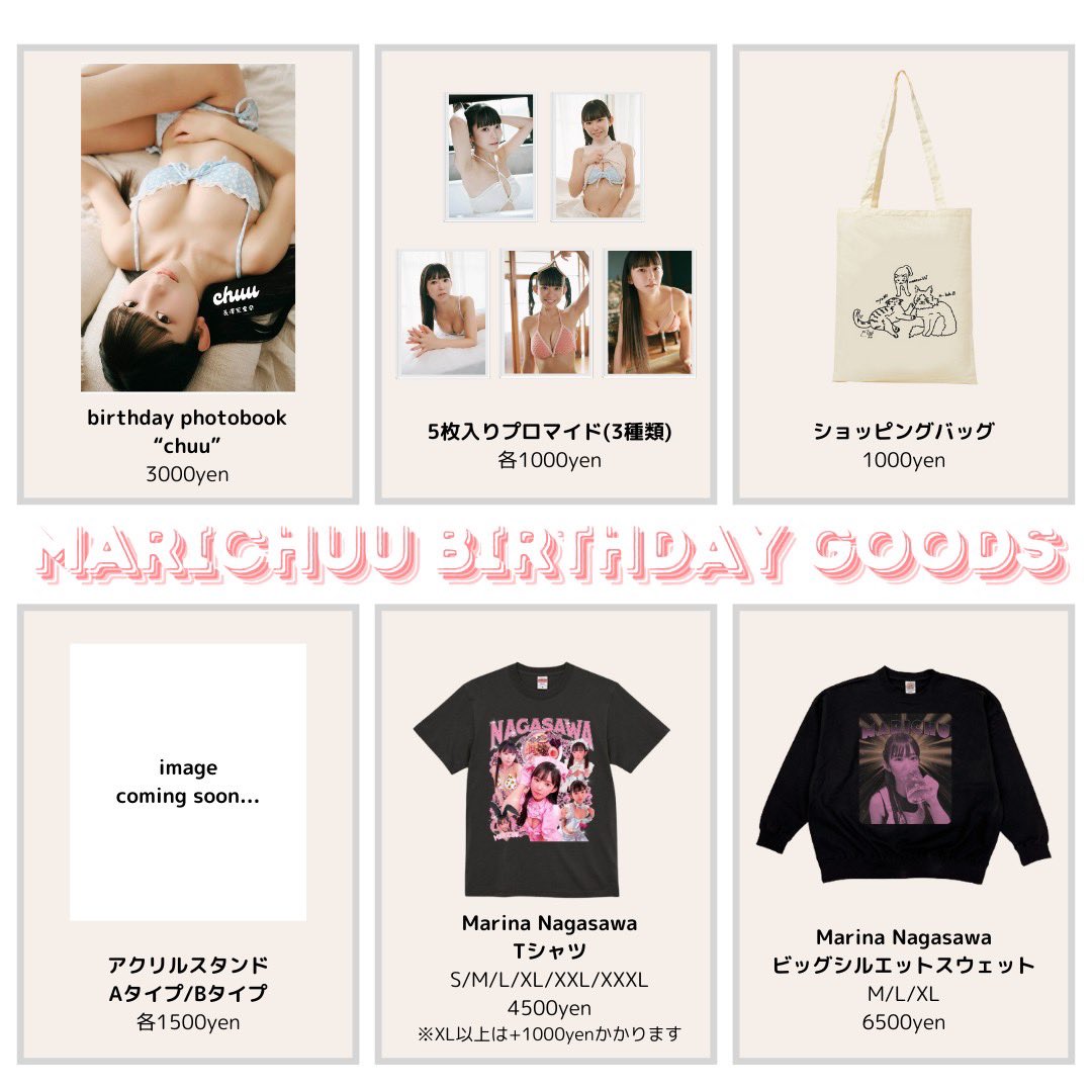 そして！バースデーグッズ受注販売✨
9月18日15:00~販売開始です！🫶

10月26日のバースデーイベントが最短のお渡しです🐈
イベント来られない方ももちろんゲットできます！お届けまで日数いただきますが、遠方の方やライトなまりちゅうオタクの皆さんもこの機会にぜひぜひゲットしてください🥹🫶🫶
また改めてグッズ紹介するね〜🩵

#まりちゅう生誕祭2024

https://t.co/75SYqNPrfa