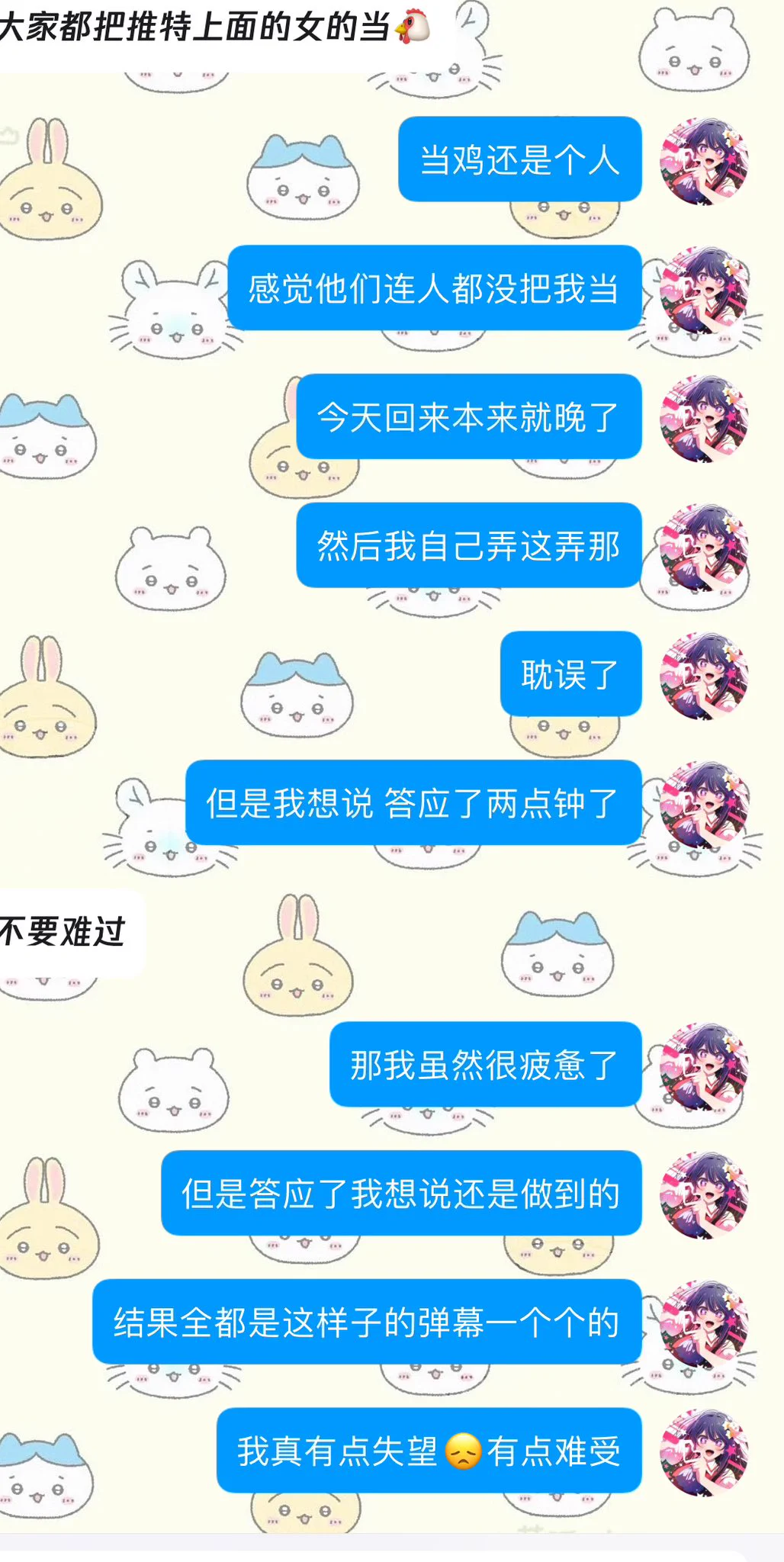 有一点点小难过😔女生果然还是感性呢我在推特直播没有任何收益的想和大家分享我觉得有趣的小游戏今天让我感觉我对面的是无数根冷冰冰的鸡吧 没有任何感情温度😔也没什么大不了的啦睡一觉起来之后我又是元气满满的 https://t.co/3poACC3nCh