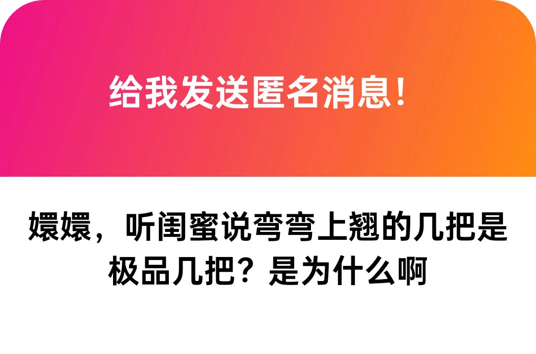 姐妹答题：弯弯上翘的是极品几把？ https://t.co/pOscqrQhj9