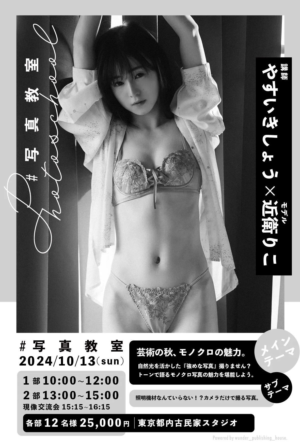 10/13やすいきしょうさんの写真教室の募集が始まりました📢やすいさんの写真教室のモデルを務めさせていただくのは2回目ですが1回目もとても楽しい時間だったので今から楽しみです✨(の。の)ぇ初心者の方も、なんとカメラレンタルがあるそうなのでお気軽に👍🏻📸https://t.co/oedxxXXXvu https://t.co/O9GldSnJYN