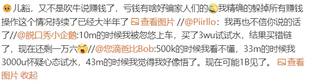 🥹儿豁，又不是吹牛说赚钱了，亏钱有啥好骗家人们的😂我精确的躲掉所有赚钱操作这个情况持续了已经大半年了 https://t.co/c1JJqaYpIX