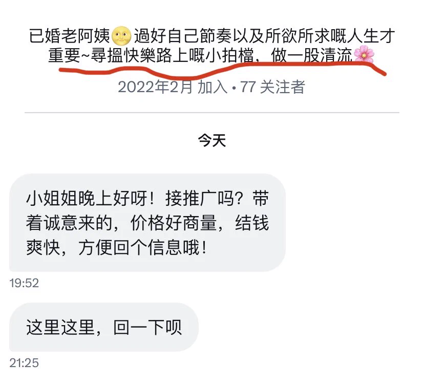 有点良心的博主都不会接推广大部分都是吸引人去诈骗的诱导粉丝以为是博主本人在接线下其实就是杀猪盘穷的吃不起饭我不会接的还有一些皮下男在我评论区发一大堆骚话的那些看一个屏蔽一个别来打扰我 欺骗我的粉丝宝宝💢💢💢💢 https://t.co/kPdXZ3jnu9