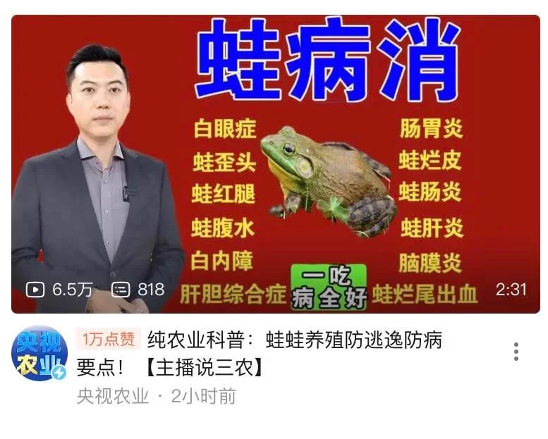 央视开始“扎小人”了，出了一期叫《蛙蛙养殖防逃逸防病》的节目，引发粉红集体叫好。 https://t.co/P41wMlDOYQ