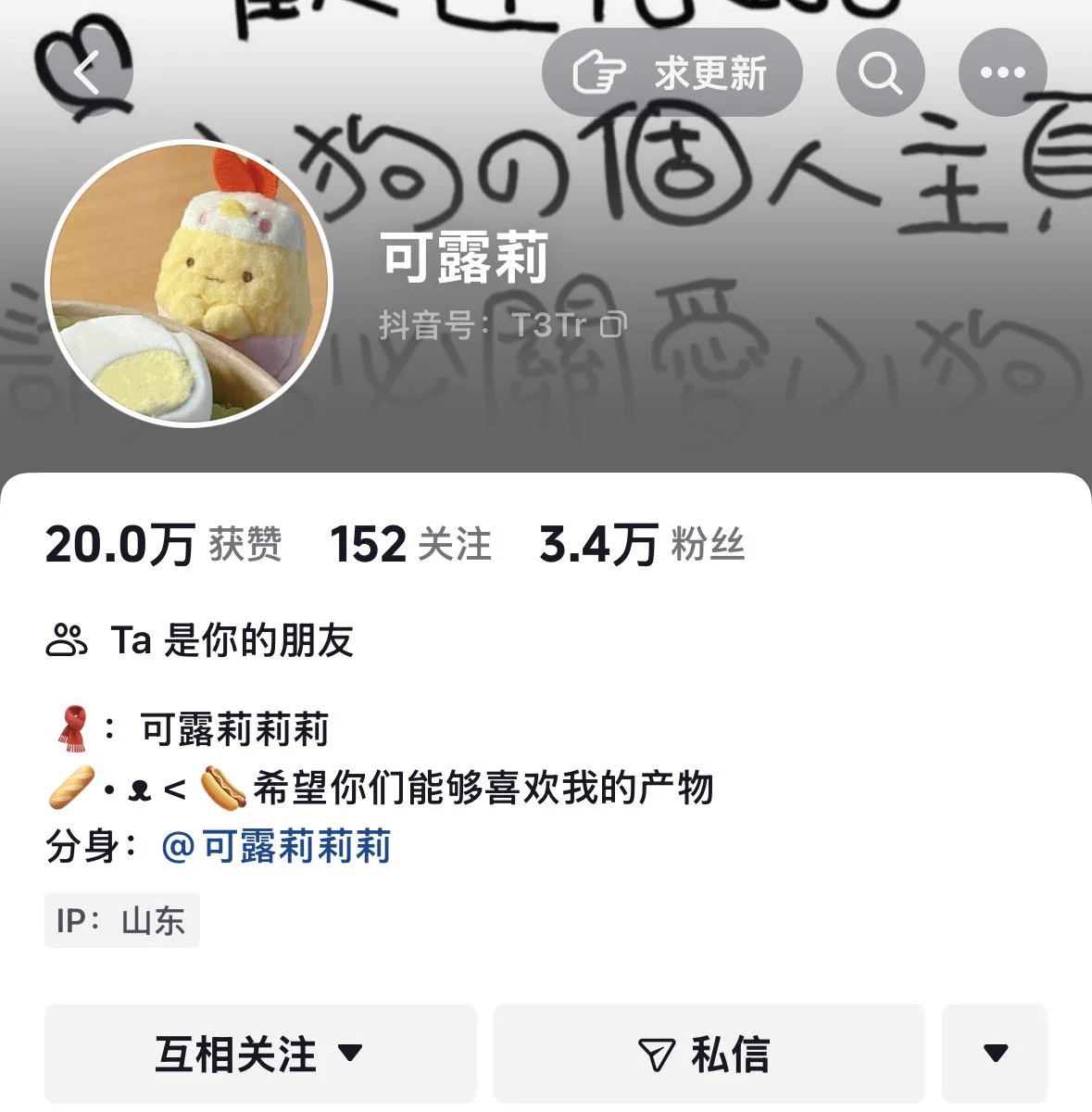 我就这两个抖音号 其余全部冒充 最后一次澄清了 被骗了别来问我(｡ ́︿ ̀｡) https://t.co/J1lZo6LtMj