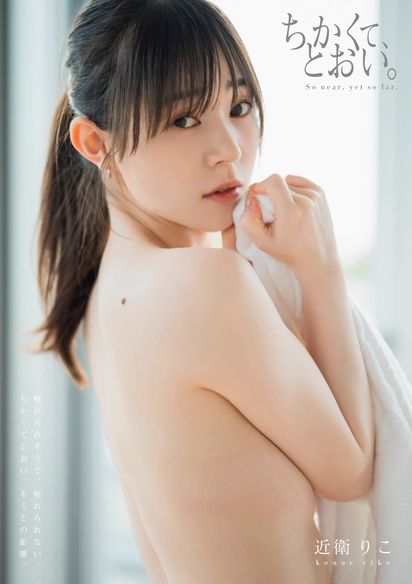 【 おしらせ 】新作Kindle写真集❕『　ちかくて、とおい。 』販売開始しました👍🏻Kindleでしか読めない撮り下ろしの写真集です📘✨かっこいいグラビアから、クレンジング中のがちすっぴんの写真まで入っています(;｀･ω･´)！！→https://t.co/4O5zElXtAa https://t.co/ETHRa1tBrG