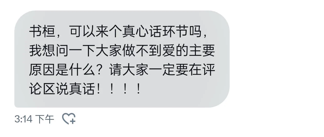 真心话：你做不到爱的主要原因是什么？ https://t.co/WypVh1p0oD