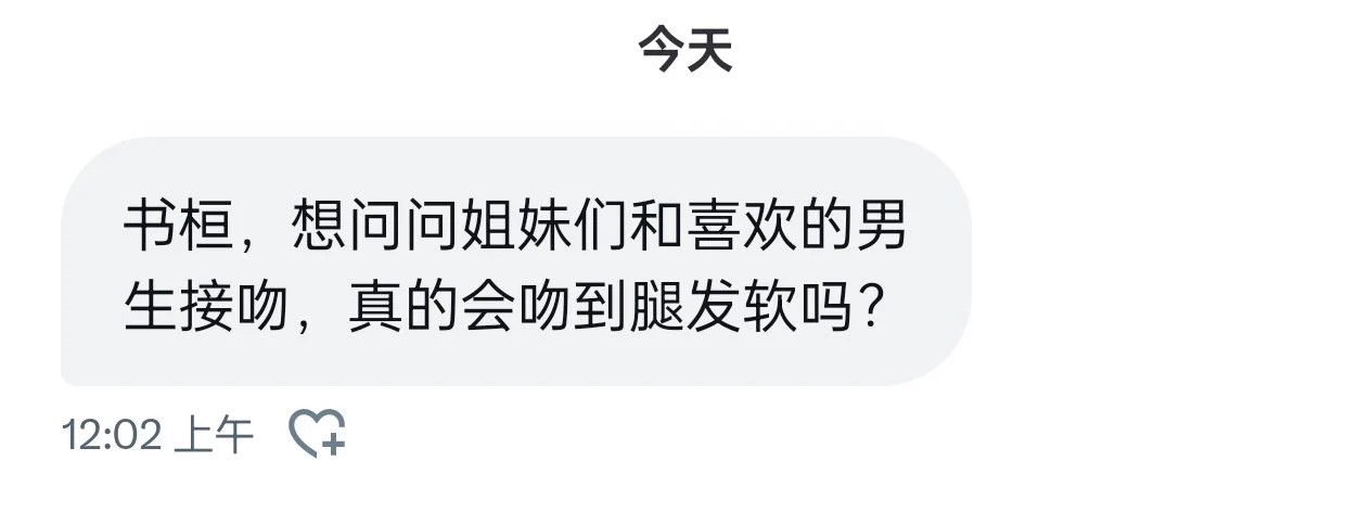 亲到腿软是真的吗？ https://t.co/Nc7rNUvAaW