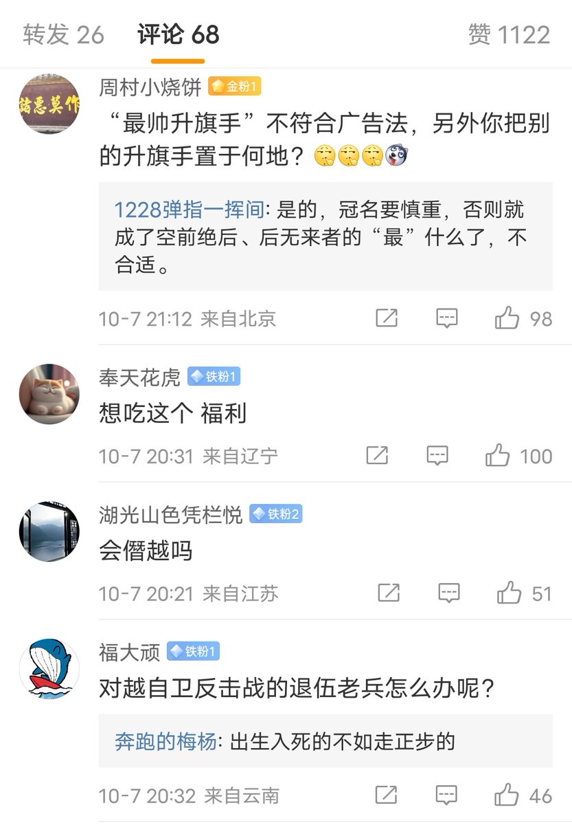 中国媒体称：“天安门最帅升旗手”张自轩退伍后，仍坚持每天在自家院里升起国旗。只不过网友纷纷表示嘲讽。 https://t.co/J4Be4IYg8o