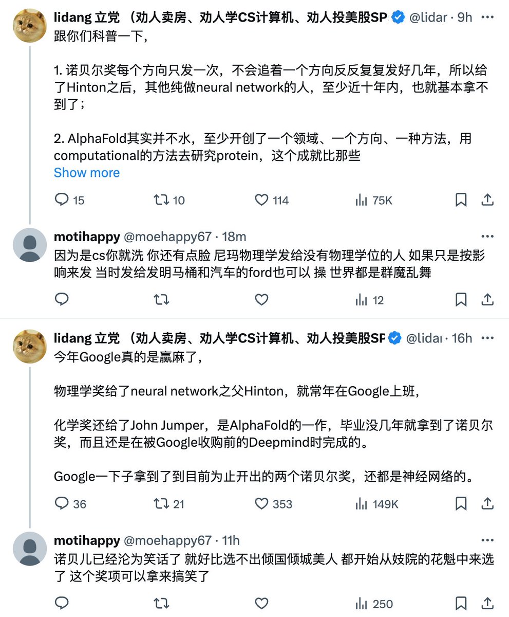 诺贝尔奖发给了Hinton和AlphaFold，

有些学物理的人，已经快气得肺都炸了。 https://t.co/GTkLwtaaJ5