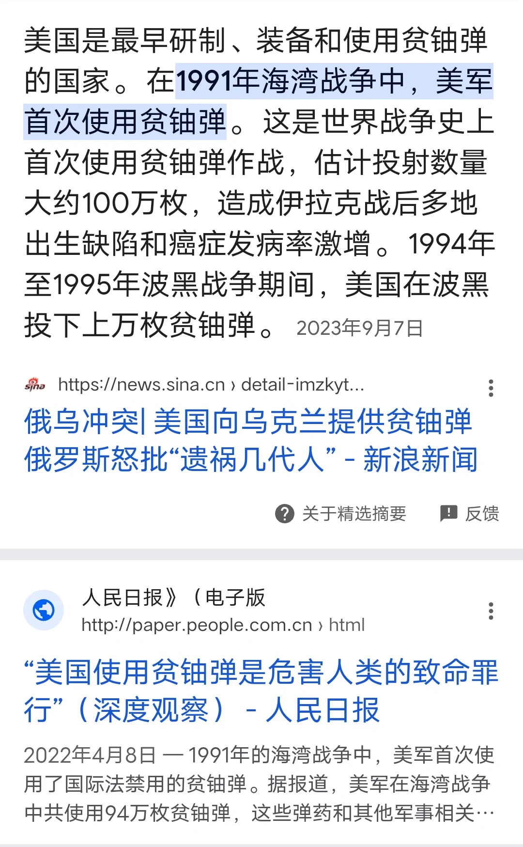 根据中国官媒的说法，直到1991年的海湾战争，美军才首次使用了贫铀弹。所以新华社这个宣传又是怎么回事？时空穿越了？ https://t.co/vNwikA1W2m