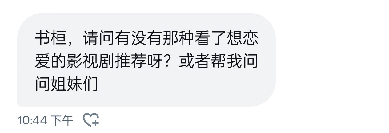 求推荐看了想恋爱的影视剧： https://t.co/hzQwanktaZ