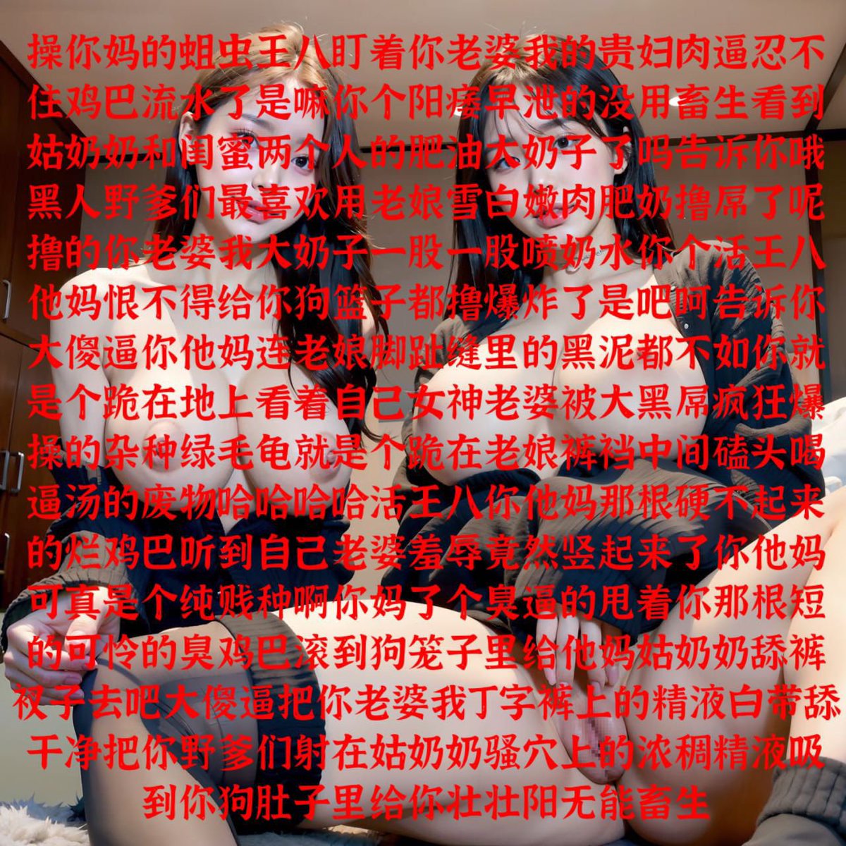 薇薇野妈祖宗十月原创重磅上线‼️‼️‼️
限时福利优惠
最新上线四款毁脑爆浆粗口图集
油臀黑穴坐脸调教凌辱
蛇蝎黑心太妹臭脚撸屌
白皮油脸媚眼盯喷
重口味蛇蝎女神暴虐绿蛆王八
限时四款55 想要的包茎小卵子废物们来找你姑奶奶吧💞💞💞
#粗口调教 #粗口羞辱 #黑丝臭脚 #洗脑女神 #榨压 #榨金 #吐钱 #上贡 https://t.co/HNn7qUnfbr