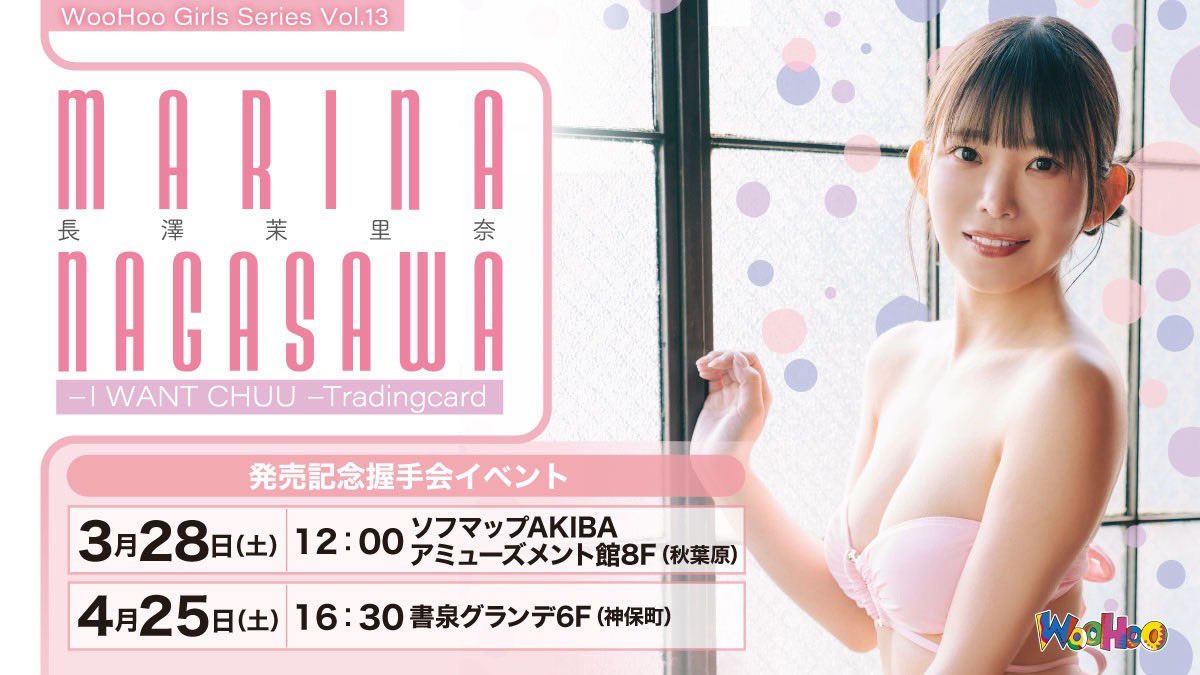 3月28日発売！最新トレカ！
発売イベントの日程が決定しました✨

【1回目】3月28日(土)12:00〜
ソフマップAKIBA アミューズメント館8F(秋葉原)
https://t.co/FBvDLsZ3R6

【2回目】4月25日(土)16:30〜
書泉グランデ(神保町)
https://t.co/IQHAgR6HhQ

たくさんの方にお会いできたら嬉しいです😌✨ぜひぜひ遊びに来てください！！

#まりちゅうトレカ

https://t.co/HJDfy6Iz4z