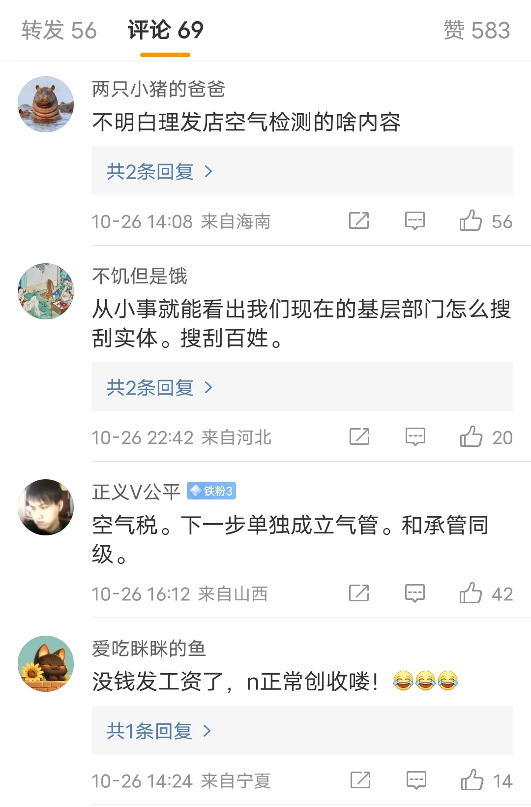 10月24日，河北沧州一店主爆料，街道办执法人员因其理发店的“空气检测报告”不合格，对其罚款1000元。他还说，曾有人拉群做检测，全套检测完最低也得900元。网友表示：他们发不起工资了，开始创收了。 https://t.co/g2CyXJwd9r