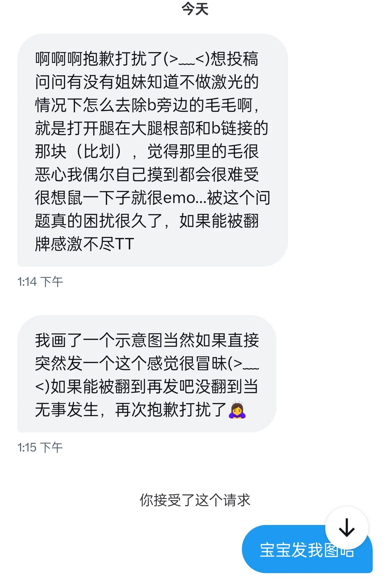 可可爱爱的女粉求助怎么去毛！ https://t.co/GipF8z8daI