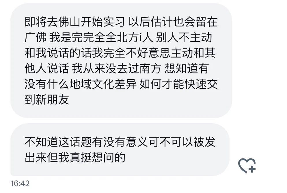 北方i人女生 想问问如何到南方交朋友 https://t.co/veBzwYlUhG