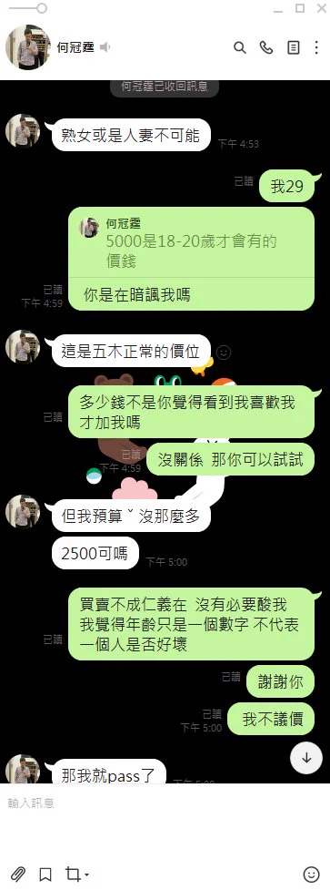 避雷！！！各位仙女殺價不成 惱羞！！還威脅我！！ https://t.co/eRXC8MTIGY