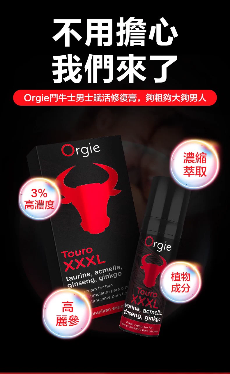 🇵🇹葡萄牙 ORGIE｜TOURO XXXL鬥牛士男用賦活修護助挺液15ML採用天然成分能快速吸收 這款只有微微的熱辣感🌶️不會像大多市售產品的熱感有刺痛不適感不管是對%%前提升戰力 避免軟掉 或是時間短又太軟 射後意猶未盡也能CD✈️0續戰都能很有幫助😍😍 💜使用方法💜性愛前五分鐘擠黃豆粒大小塗抹到整個ㄐㄐ上 按摩吸收即可⚠️不要塗到馬眼唷！！💰一隻特價$899 購買連結https://t.co/RdNFuSibIV