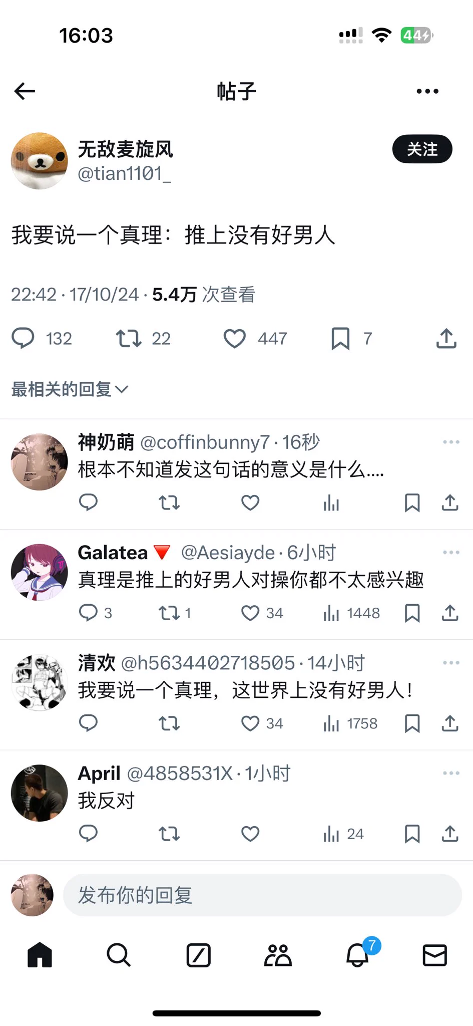 如果你在推特没有看见好男人证明你也不是好女人 https://t.co/lNnMztg5rv